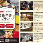 ＜お得なプラン実施中＞忘年会・新年会はレンタルスペースで楽しもう！