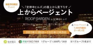 光のページェント企画